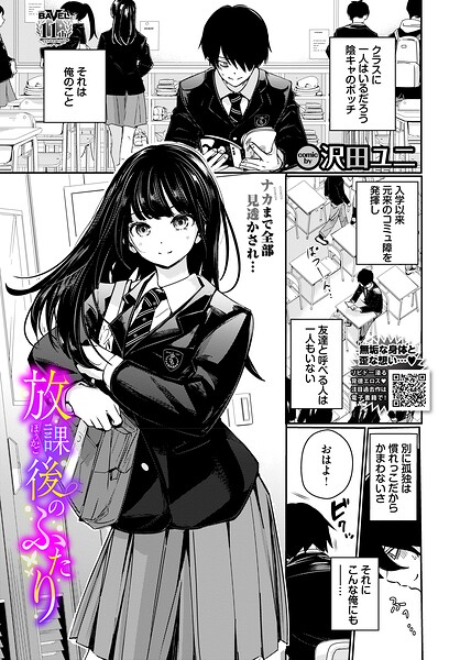 放課後のふたり エロ漫画