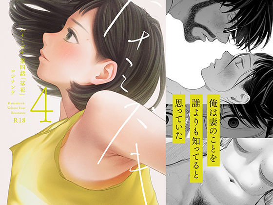ハナミズキ 第四話「落花」 エロ