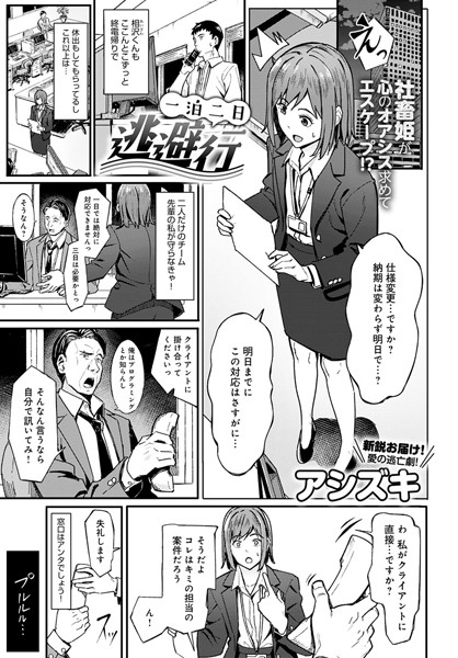 一泊二日逃避行 エロ漫画