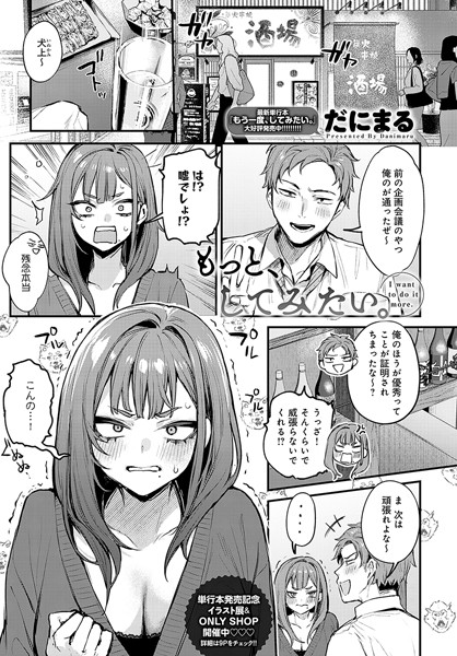 もっと、してみたい。 エロ漫画