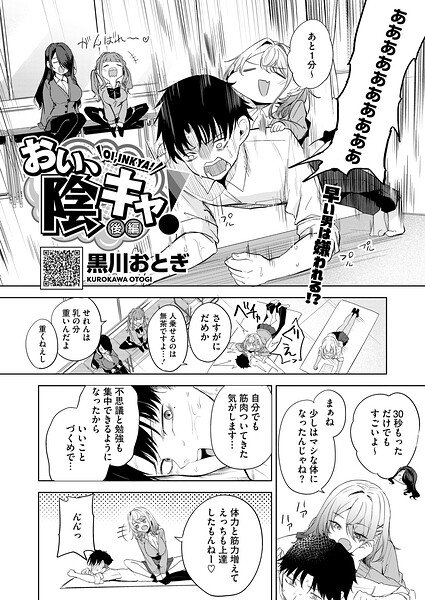 おい、陰キャ！ 後編 エロ漫画