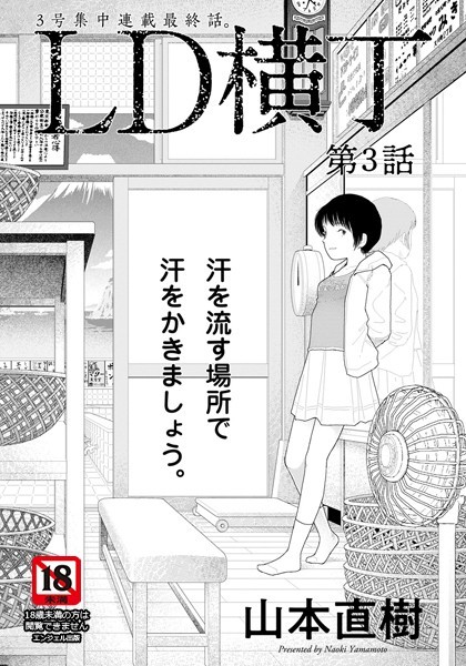 LD横丁 第3話【単話】 エロ漫画