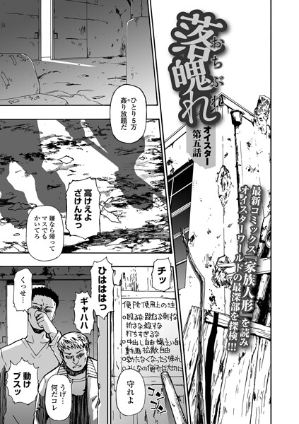 落魄れ 第五話 エロ漫画