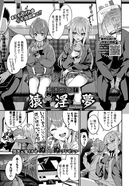 都市伝説！ 猿淫夢 エロ漫画