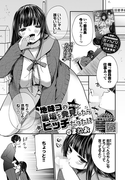 地味コの裏垢を発見したらビッチだった！？ 番外編 エロ漫画