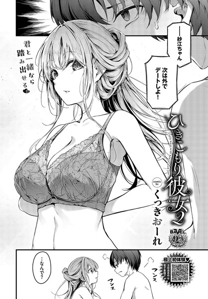 ひきこもり彼女2 エロ漫画