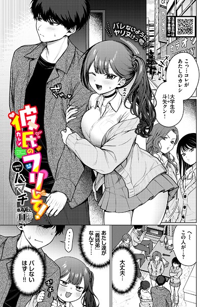彼氏のフリして！ エロ漫画