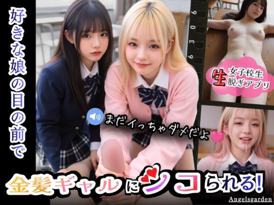 【実写系Hゲーム】好きな娘の前で金髪ギャルにシコられる！射精限界おち●ぽ焦らし我慢 エロ