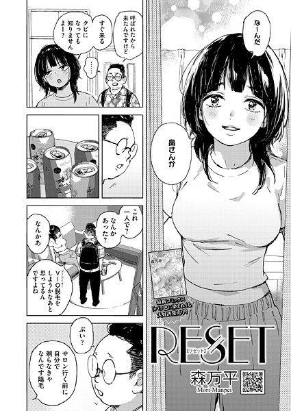 RESET エロ漫画