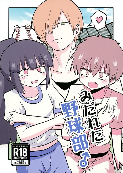 みだれた野球部♂ エロ漫画