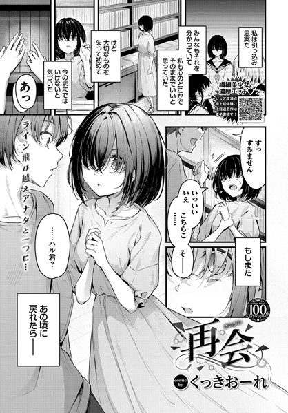 再会 エロ漫画