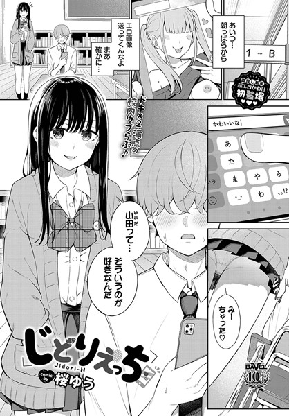 じどりえっち エロ漫画