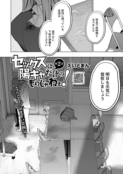 セックスは陽キャだけのものじゃねぇ！ 第2話 エロ漫画