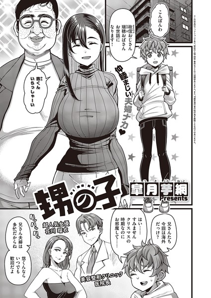 甥の子 エロ漫画