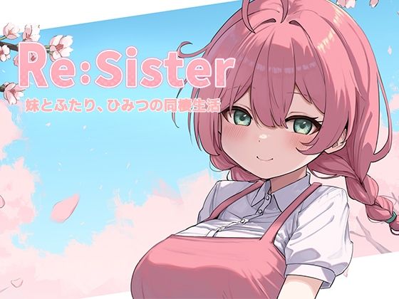 Re:Sister―妹とふたり、ひみつの同棲生活― エロ