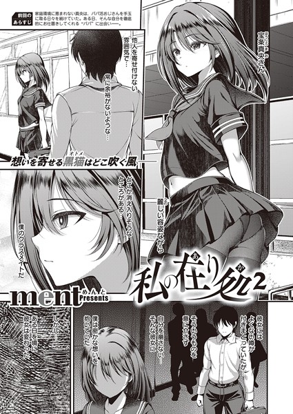 私の在り処2 エロ漫画